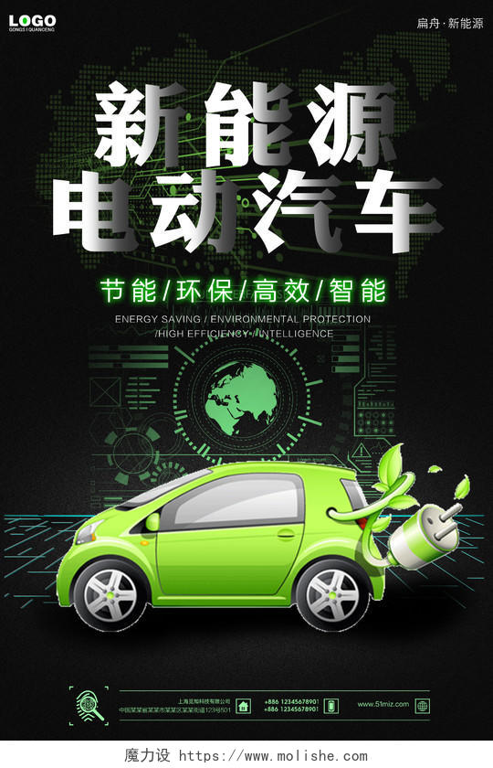 黑色简约环保新能源电动汽车海报